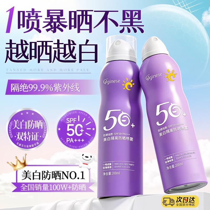 ORGINESE Whitening Sunscreen Spray SPF50+ PA+++