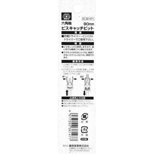 SK11 (SK11) Hexagonal Shaft Screw Catch Bit 90mm SBC-90