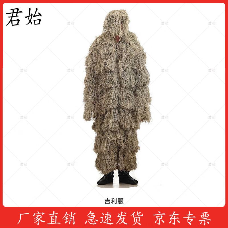 Камуфляжные костюмы Junshi