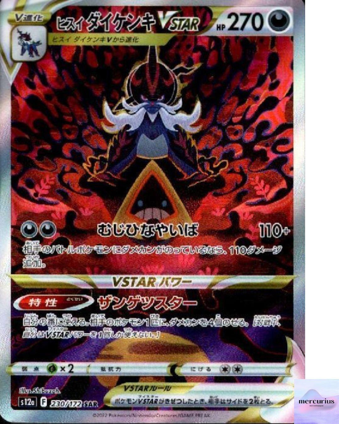 Hisuian Samurott VSTAR SAR 230/172 VSTAR Universe s12a Pokemon Card Japanese NM