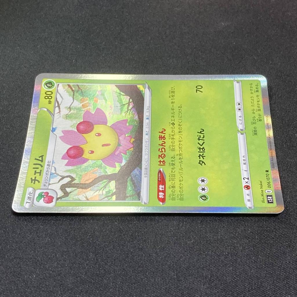 Pokémon TCG Cherrim S5R Rapid Strike Master Holo Japanese 221031 006/070