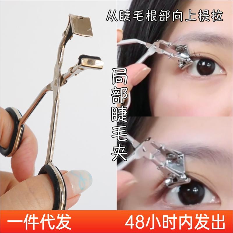 Mini Segmented Partial Eyelash Curler Portable Lash Curling Beauty Tool