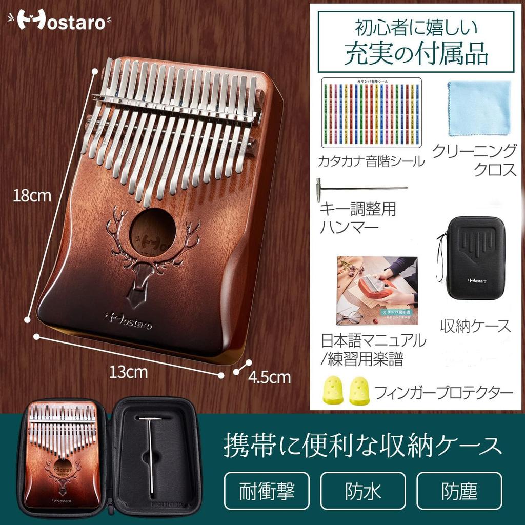 Hostaro Kalimba Thumb Piano, 17 Keys, Popular Instrument, High-Quality Protective Case Included, Beginner-Friendly, Japanese Manual, "Forest"