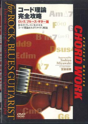 DVD GITARRENFILM - Akkordarbeit ATDV003 ATOS Japan Filme & DVD Gebraucht