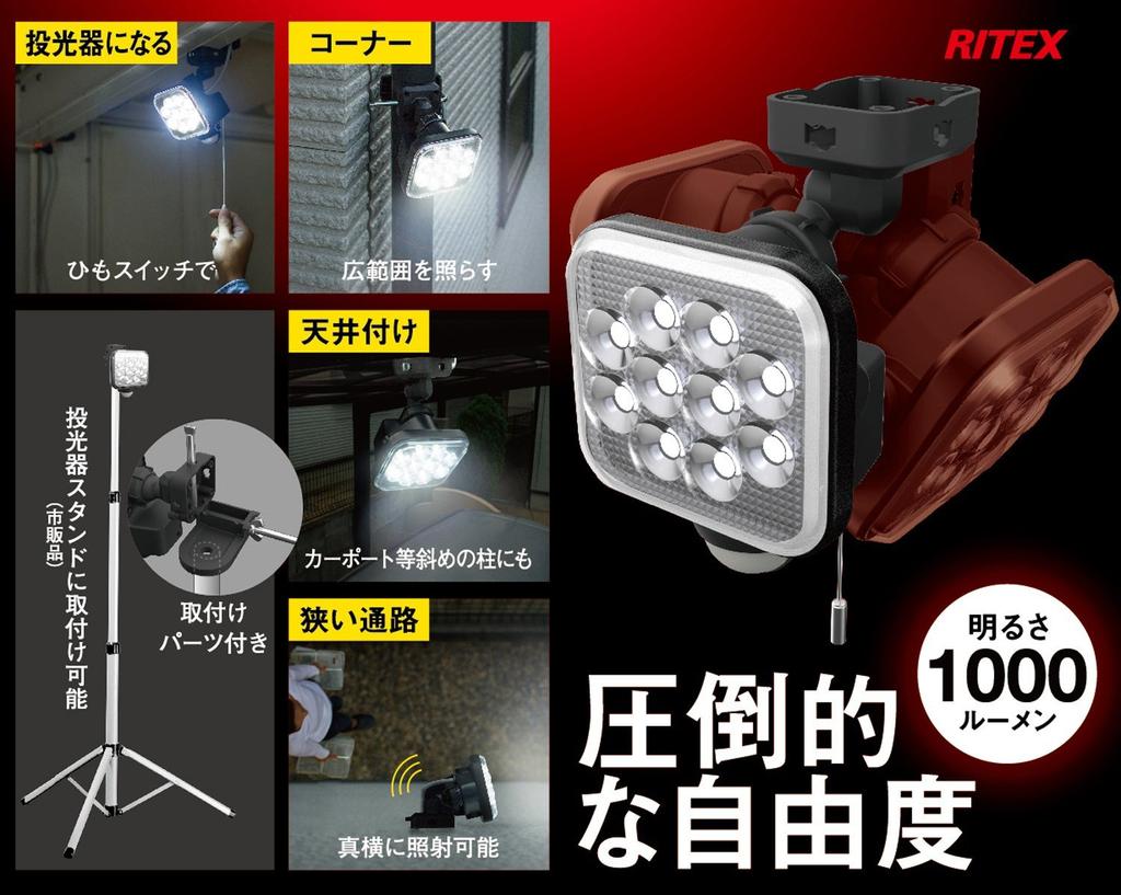 Musashi RITEX Free Arm Type LED Sensor Light X 1 Rainproof Type (12W Light) "Outlet Type" LED-AC1012