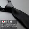 Formal Black Made In Solid Black Satin Memorial Service [FORMAL] Tie, Japan, Silk, Water-Repellent, Funeral, Wake, (A Regular)