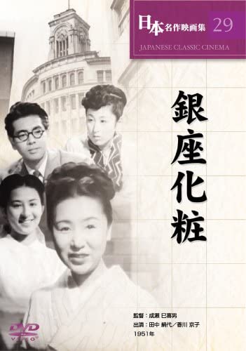 

DVD DVD - Ginza cosmetics COS029 Japan Movies & DVD Used