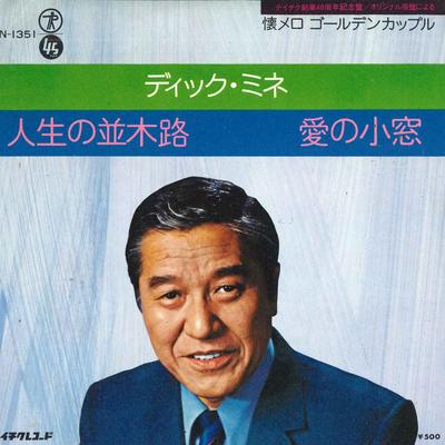 7inch Record DICK MINE - Jinsei No Namikimichi / Ai No Shou  SN1351 TEICHIKU Japan Japanese Enka Used