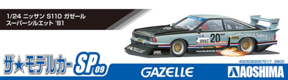 Aoshima Bunka Kyozai The Model Car Series SP09 Nissan S110 Gazelle Super Silhouette 1981 Plastic Model Kit Co., Ltd. (AOSHIMA) 1/24