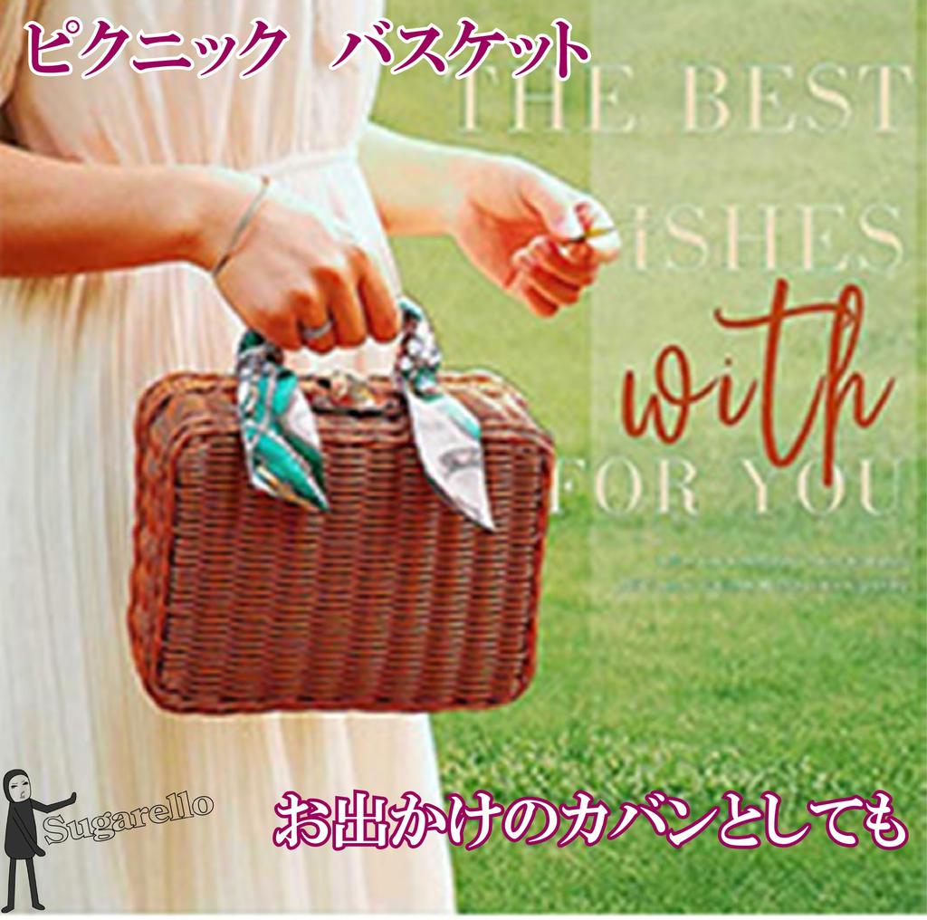 Sugarello Picnic Basket, Lunch Basket with Lid, Wicker-Style Basket with Fabric Upholstery, Checkered Pattern, 26 X 18 X 10 Cm (Small)