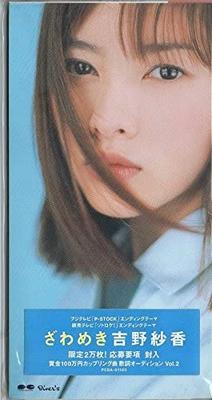 CD SAYAKA YOSHINO, KANAKO NAKAYAMA, MI - Zawameki  PCDA01150 Japan Japanese Others Used