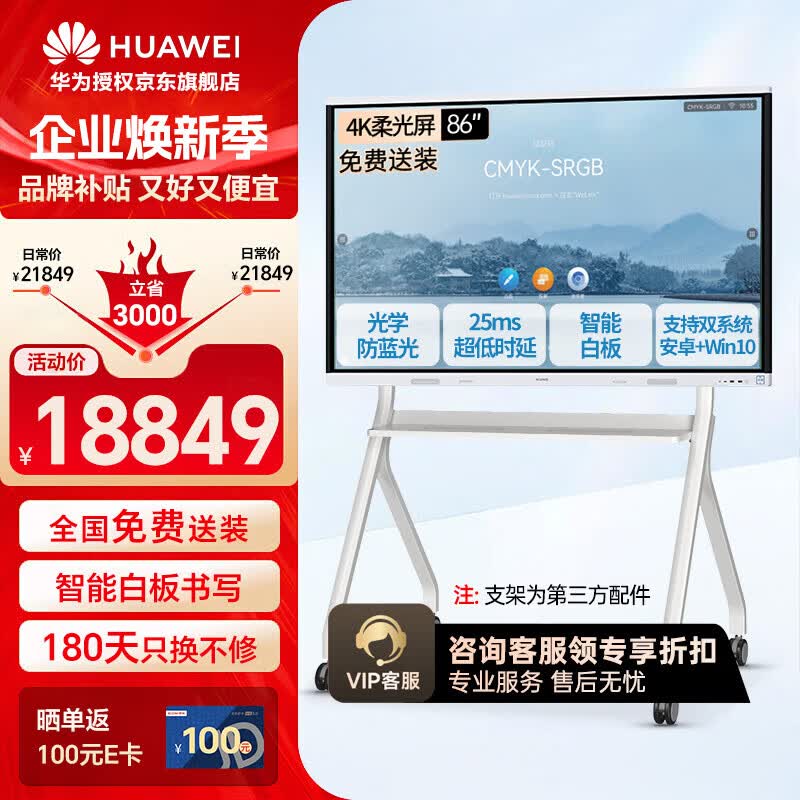 HUAWEI IdeaHub Board 2 Base 4K Interactive Display (CN version)