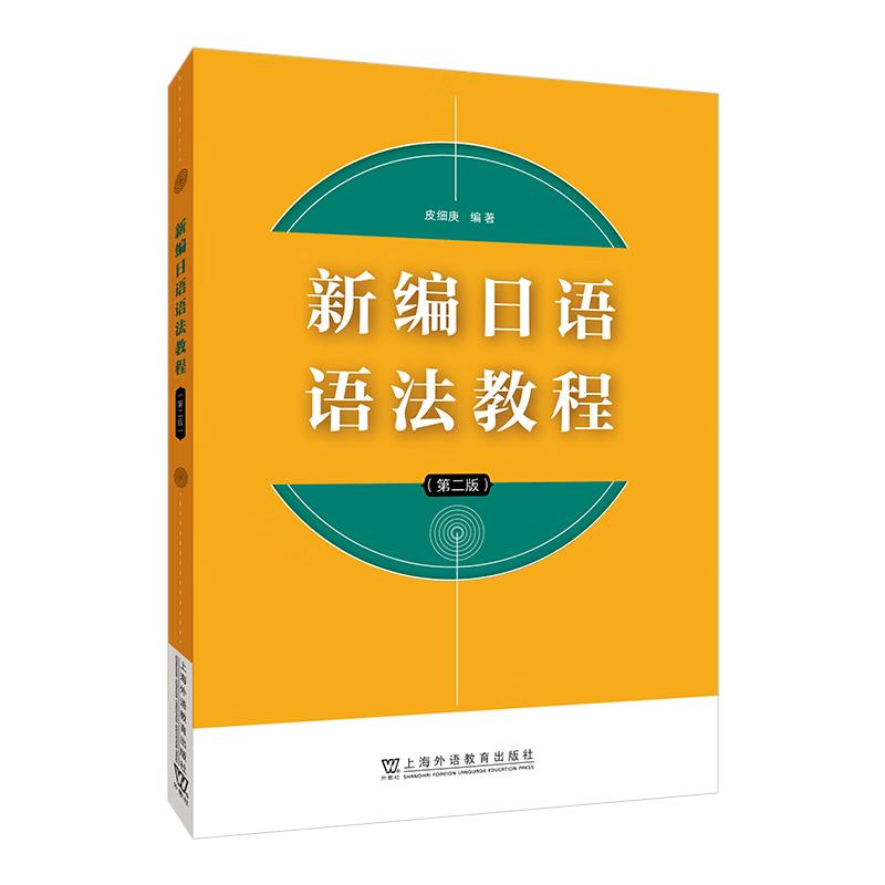 Japanese Grammar Tutorial, 2nd Edition