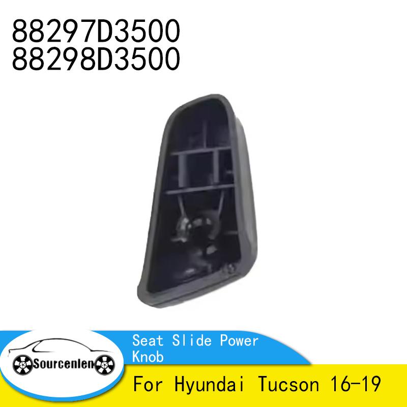 Совершенно новый для Hyundai Tucson 16-19 Переднее сиденье Ползунок Электрический Правая Ручка 88297D3500 88298D3500 88298D3500
