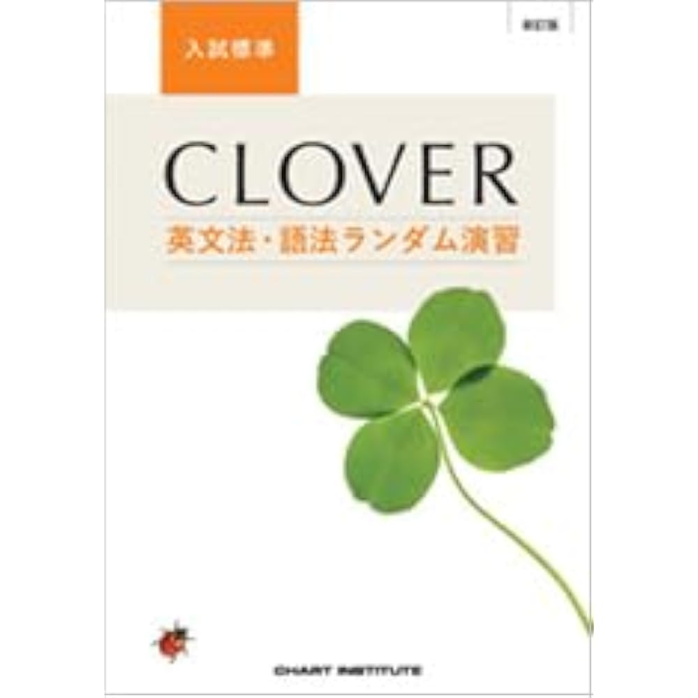 Mathematical Sciences Publishing New Revised Edition CLOVER English Grammar and Grammar Random Pr...