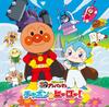 Anpanman Film Best Los geht's! Chapons Held! (2025 CD)