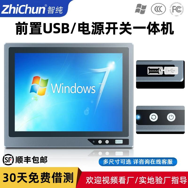

ZHICHUN Industrial All-in-One Touchscreen PC (CN version) 13.3 inch