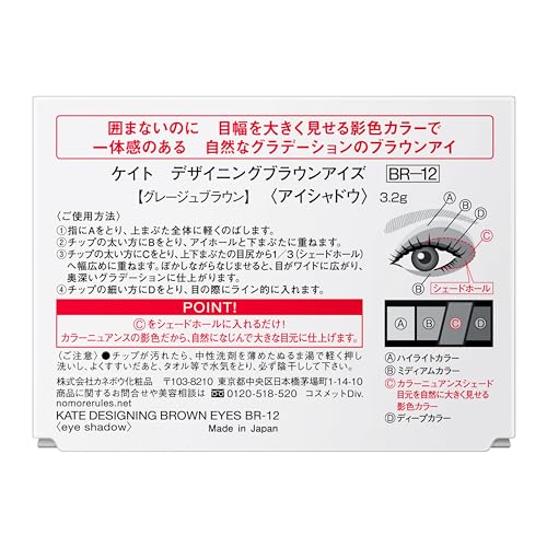 Kate Designing Brown Eyes BR-12 Powder