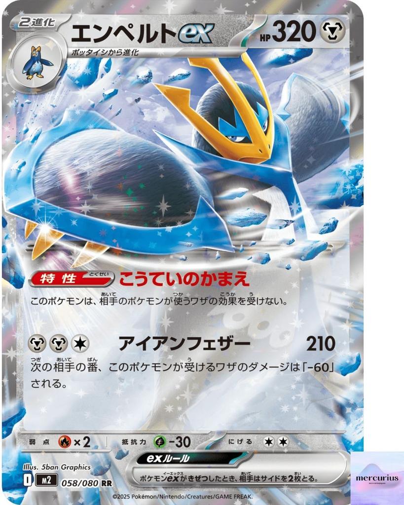 Empoleon Ex RR 058/080 Inferno X M2 Pokemon Card Game Japanese NM
