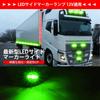 X-STYLE Side Marker LED 12V Green Truck LED Width Light