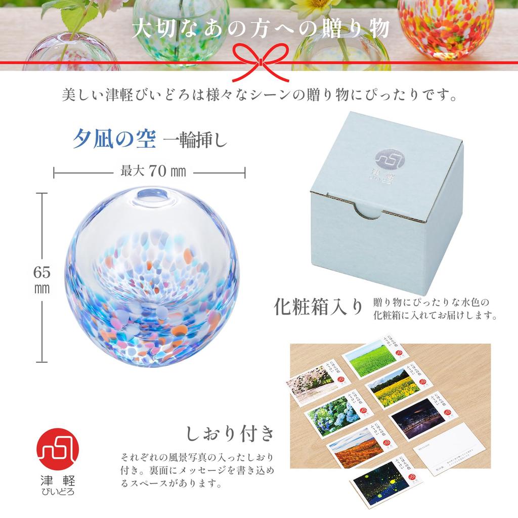 ADERIA Tsugaru Vidro Landschaft Einzelblumenvasen „Abendruhiger Himmel“ Hergestellt in Japan, in einer Geschenkbox. Stilvolle Glasvase, perfekt für Trockenblumen, eine gr