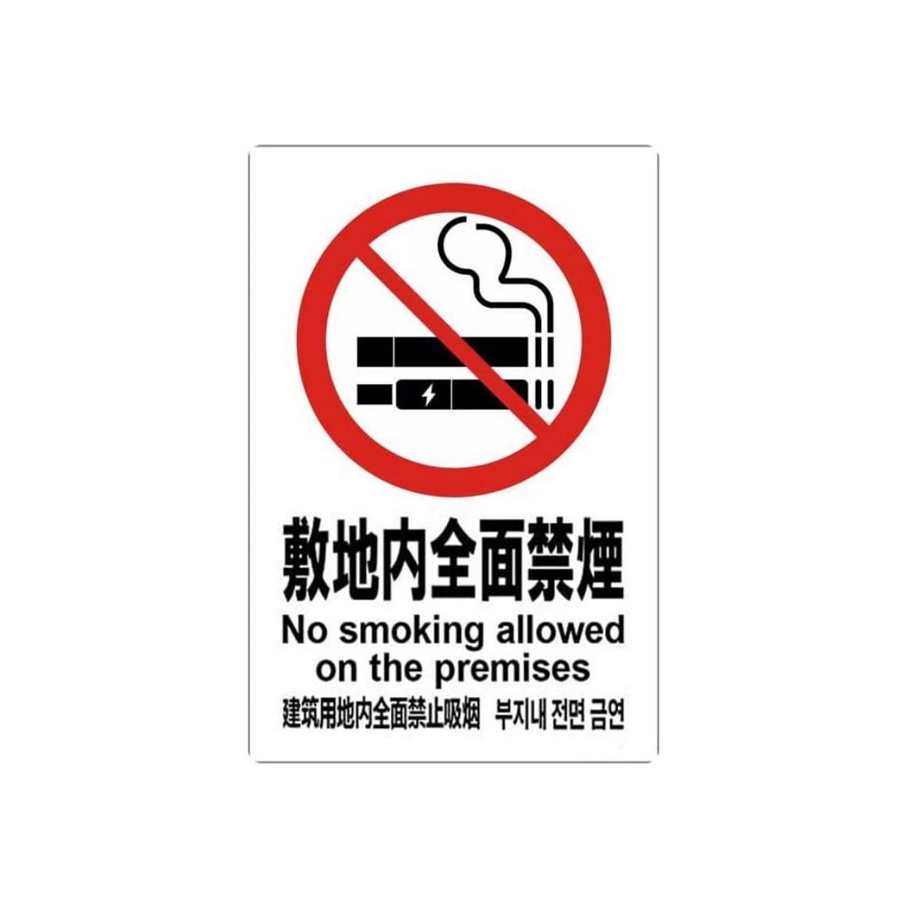 Japanese Metal Warning Signs, No Entry, No Smoking, No Littering  Smoking Areas Walls Public Places Outdoor Workplace Decoration