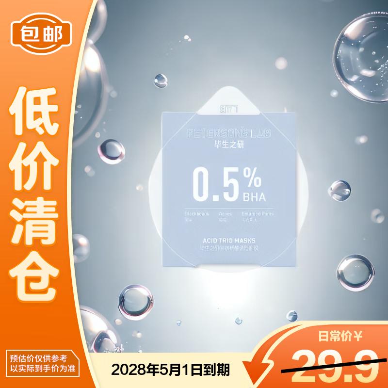 Bisheng Zhiyan Salicylic Acid Freeze Mask