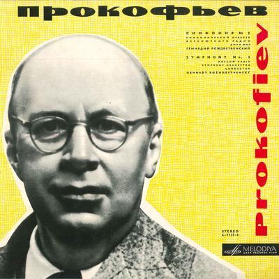 LP Schallplatte GENNADY ROZHDESTVENSKY,MOSCOW RADIO - Prokofiev/Sinfonie Nr.5 C11356 MELODIYA Russland Klassik Gebraucht