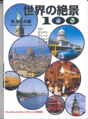 DVD  - 100 Wonders of the World 9. The Ete YROB09 U-CAN Japan Movies & DVD Used