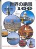 DVD  - 100 Wonders of the World 9. The Ete YROB09 U-CAN Japan Movies & DVD Used