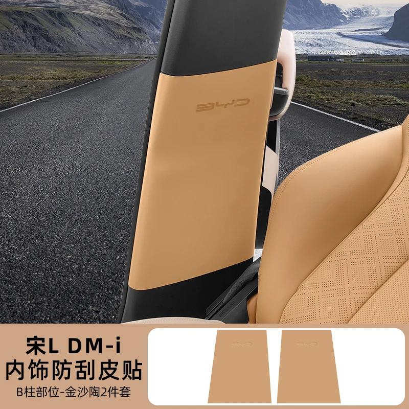 For BYD Song L DM-i Car Door Anti Kick Pad Protective Mat Leather Scratch Resistant Sticker Interior Modified Accessories