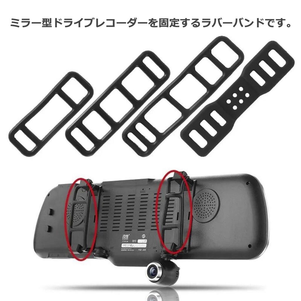 Audiophile Rearview Mirror Dash Cam Fixed Band Set of 4 80mm