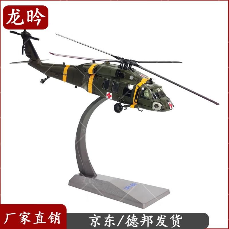 Модель вертолета UH-60 Black Hawk 1:72