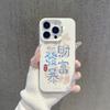 Apple 15 phone case, new model for iPhone 16 Pro Max, trendy Chinese style, text-based design