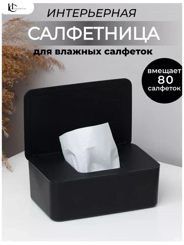 

Коробка для масок з кришкою, Коробка для вологих серветок, Коробка для серветок, Коробка для зберігання One Size чорний