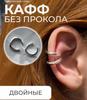 Versatile U-shaped Ear Clip, Personalized Ear Accessory