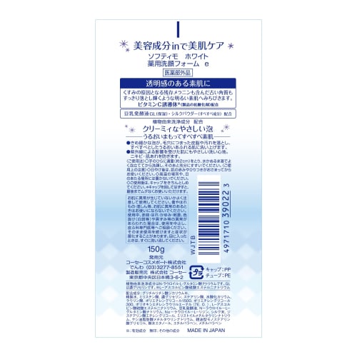 Softimo KOSE White Medicated Facial Cleansing Foam 150g Set of 3 + 1 Nasal Plug Pack Bonus included