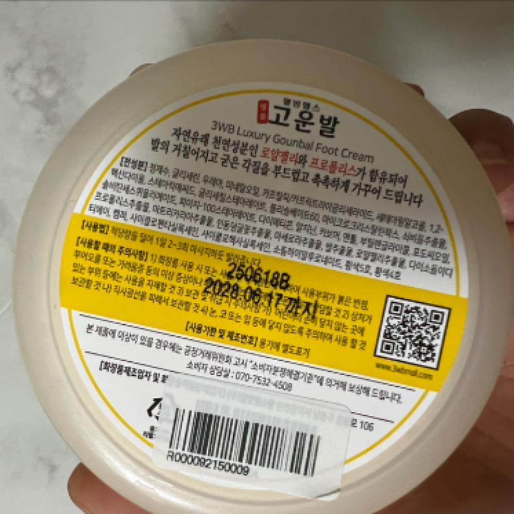 Gounbal Wellbeing Health Farm Foot Exfoliation Cream, 110g * 2