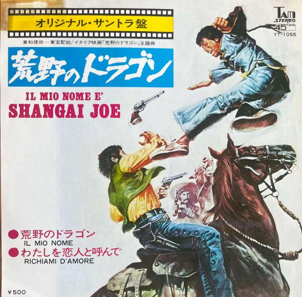 

7inch Record BRUNO NICOLAI Il Mio Nome Richiami DAmore YT1055 TAM 1973 Japan Soundtracks Musicals Used