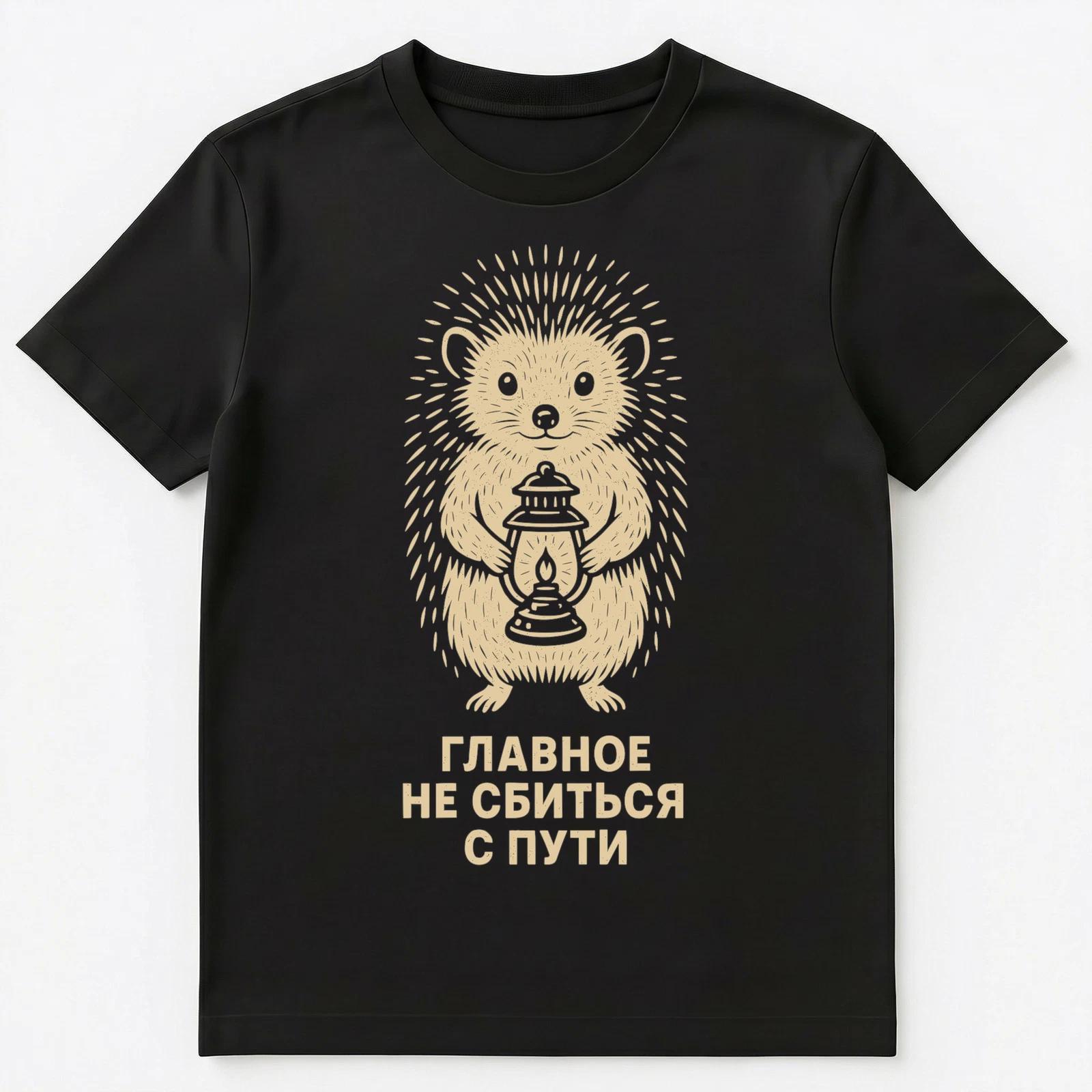 

Adorable Russian Hedgehog Lantern Inspiration Unisex T-Shirt XL