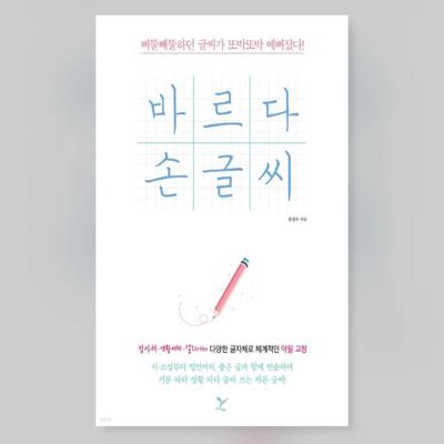 Bareuda Koreanische Handschrift Koreanisches Buch