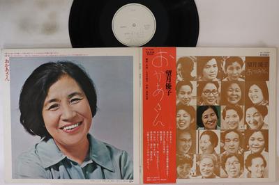 LP Plak YUKO MOCHIZUKI - Okaasan W7026PROMO VICTOR Japonya Obi Japon Pop/Rock Kullanılmış