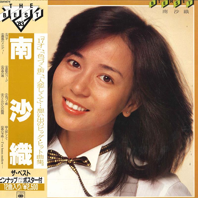 

LP Record SAORI MINAMI - Best 25AH1474 CBS SONY 1982 Japan Obi Japanese Pop/Rock