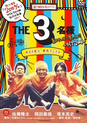 

DVD - THE 3 people Summer is all about fe PCBE52442 Japan Movies & DVD Used