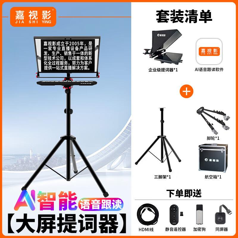Jiashiying JS20 PLUS Professional Teleprompter