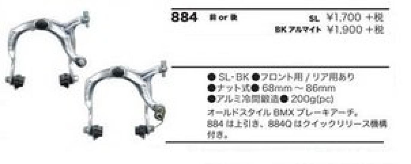 

884 Black Front Brake Caliper DIA-COMPE (Uplift) чёрный