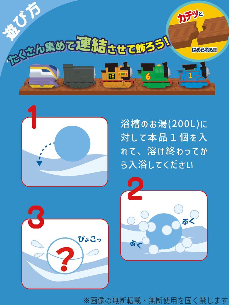 Nor Corporation Thomas the Tank Engine Bath Set of Best Friends Mascot Perfect for Birthdays and White Day Gifts Balls, 2, Included, Children's