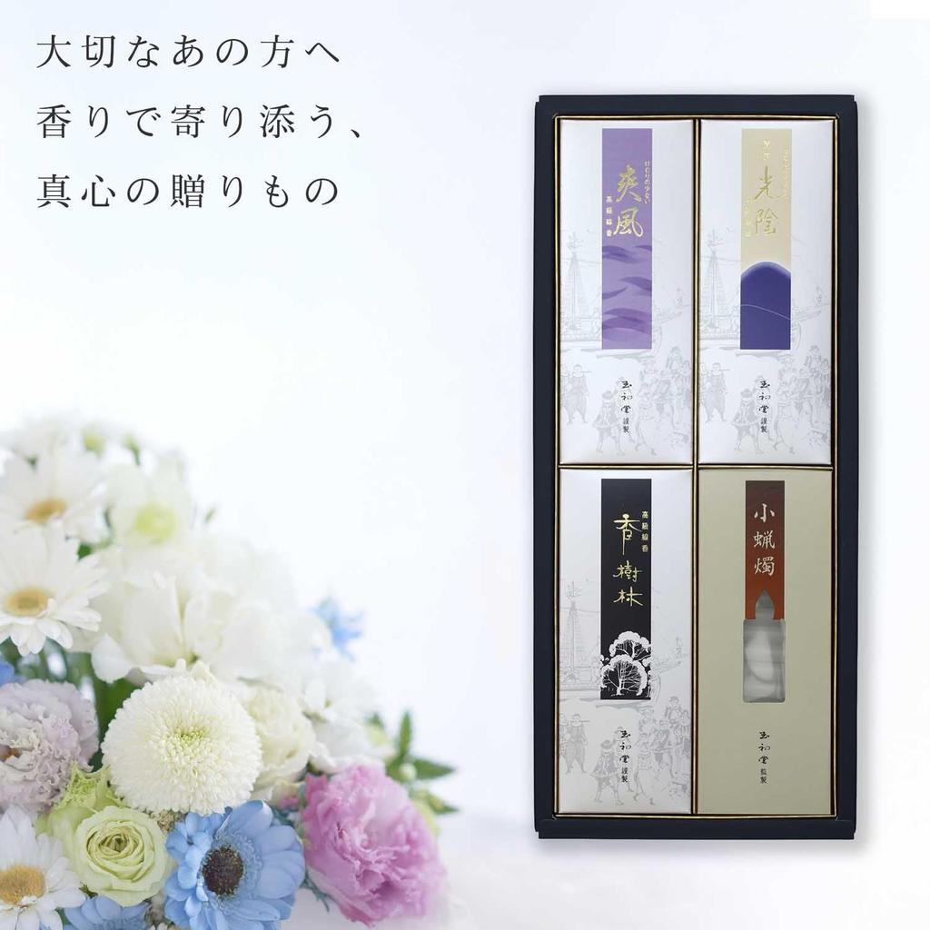 Sympathy Incense Gift [Kojurin 3 Types, Sandalwood, with Outer Wrapping, Condolence Message, Carry Bag, Candle] Made in Japan, Low Smoke, Gift