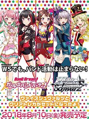 Weiss Schwarz Pakiet Specjalny BanG Girls Band PUDEŁKO Dream! Impreza!