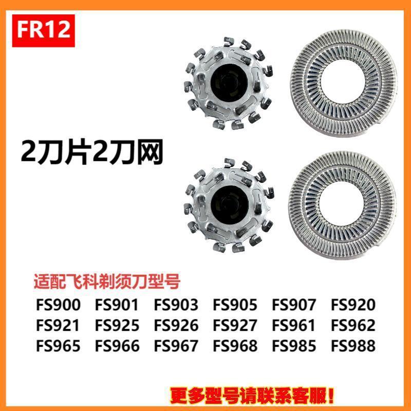 Applicable to Feike razor head accessories FS372/375/339/307/390/901/922/927/966